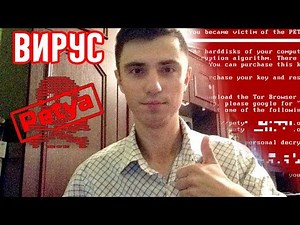ВАЖНО ● ВИРУС PETYA.A (ВИРУС ПЕТЯ.А ЗАЩИТА)