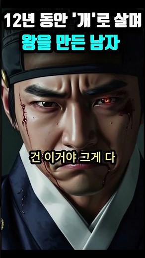 Heungseon Daewongun became the King's father after bowing and scraping for 12 years #HeungseonDae...