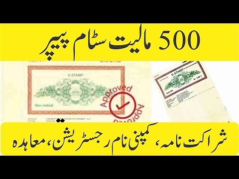 How to apply online for stamp paper (Rs 500) in Pakistan E-Stamping Punjab