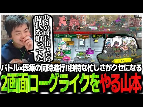 Simultaneous combat and medical treatment! A uniquely busy and addictive two-screen roguelike by ...