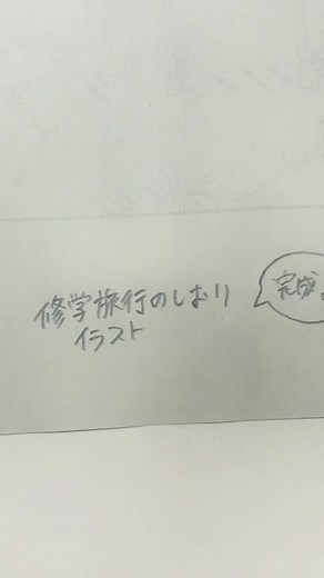 修学旅行のしおりイラスト募集