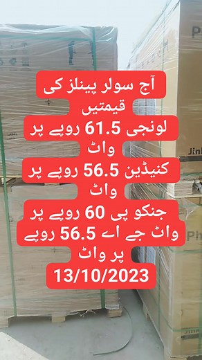 814K views · 2.6K reactions | #solarpanelpriceinpakistan #jasolarpanelspriceinpakistan #solarplatepriceinpakistan #longisolarpanels #canadiansolar #solarenergy | Solar panel price in pakistan | Facebook
