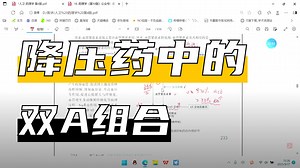 药理学本科课程——ACEI和ARB（1）