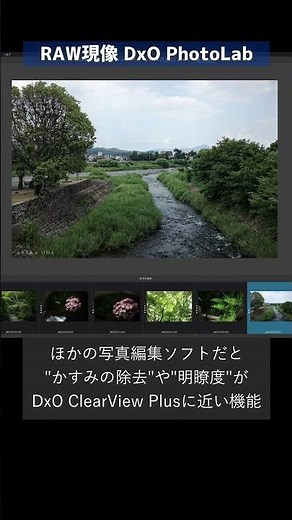 Practical guide to RAW development: Making landscape photos look crisp and clear #DxO #DxOPhotoLab