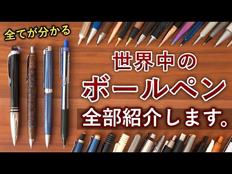 [ENG SUB] 73 Ballpoint Pens Compared | Seasar Ballpoint Pen Encyclopedia