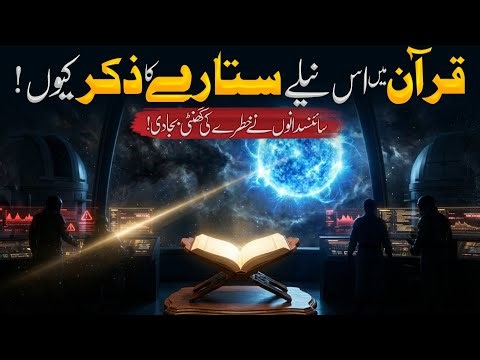 What's Behind the Quran's BLUE Star Mention that's Got Scientists Seriously Worried?