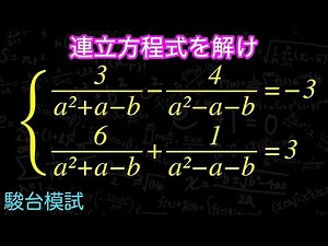 Complex simultaneous equations