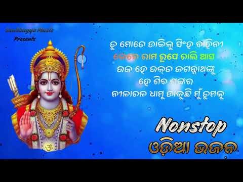 Odia Bhajan | Odia Nonstop Bhajan Vol.1 | Odia Bhajan Song | Odia Bhajan Jagannath | Odia Bhajan New