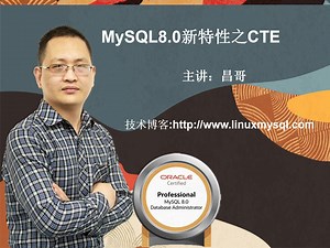 【昌哥IT课堂】MySQL8.0新特性之CTE