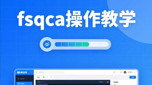 模糊集定性比较分析(fsQCA)完全操作指南