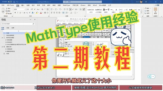 Mathtype使用经验之第二期教程