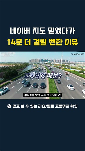 네이버 지도 믿었다가 14분 더 걸릴 뻔한 이유