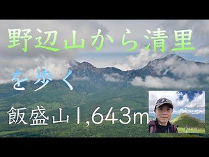 【野辺山から清里】小海線ハイキング、飯盛山、1643m。