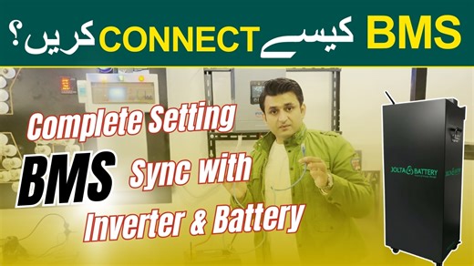 BMS Complete Settings Guide | Full BMS Setup With Inverter & Battery In this video, we walk you through the correct and safe method to connect and configure your BMS with any lithium battery and inverter. Step-by-step, we cover: ✔ Proper BMS Wiring ✔ Full BMS Settings ✔ BMS Configuration With Inverter ✔ Common Mistakes to Avoid ✔ Best Settings for Maximum Battery Performance If you want a professional, clear, and practical guide to solar battery setup and BMS integration—this video is for you. �