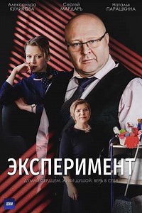 Experiment (2022) - TV Show