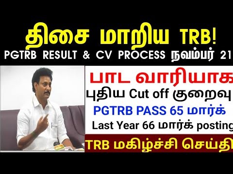 PGTRB ALL DEPT CUT OFF today news | trb lastest update btBRTE, Sgt, TET, PGTRB |PGTRB 2025 |