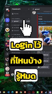 สอนเช็คว่า Login Discord ไว้ที่ไหนบ้าง และวิธีกดออกแบบง่ายๆ #ดิส #discord #ดิสคอร์ด #itdanon #itdn #สอนให้ #tiktokuni #ฮาวทูtiktok #รู้รอบไอที #สอนให้รู้ว่า | Itdanon : เรื่องไอทีไม่มีกั๊ก