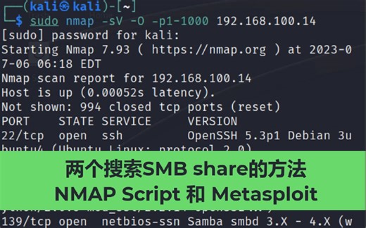 两个搜索SMB share的方法 NMAP Script 和 Metasploit