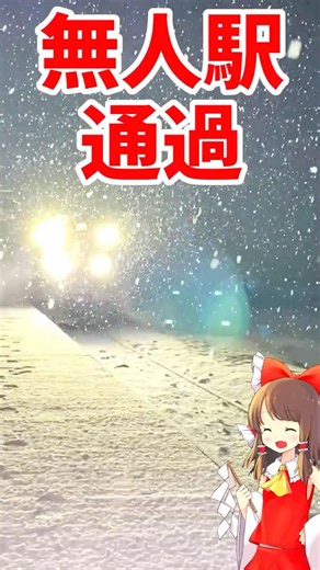 雪の無人駅・駅ノート｜北海道ドライブ紀行【新館】