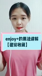 i am enjoy是什么意思