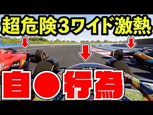 [Viewer discretion advised] A godly battle that surpassed real F1 on a disappeared course made me...