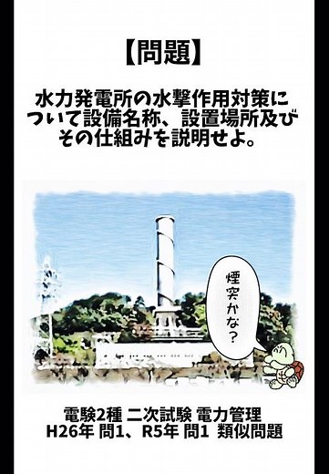 1分でわかる水力発電の問題⑤☝️ #電験三種 #電験2種