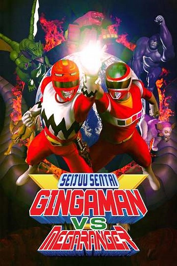 Seijuu Sentai Gingaman vs Megaranger - Movie