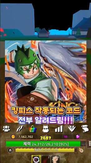 킹피스 작동되는 코드 전부 모음!!!