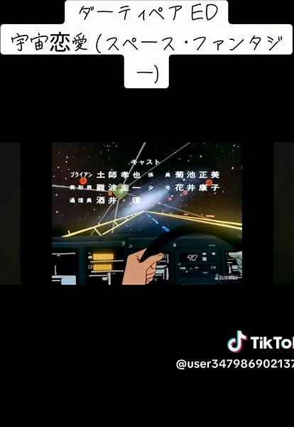 ダーティペアの宇宙恋愛スペースファンタジー