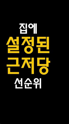 같은 보증금인데 결과가 달라집니다-최우선변제금액 2편#최우선변제금액#안전전세지킴이#옥정센트럴파크푸르지오#전자계약#옥정푸르지오#옥정신도시