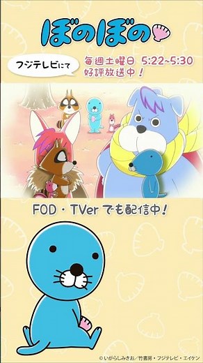 【公式】ぼのぼの 第385話「アノふたりが心配」