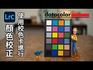 【開箱】如何實現一鍵校色 | Datacolor SpyderCHECKR 24 in Lightroom