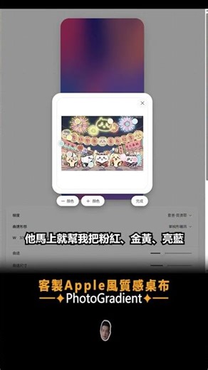 🎨 PhotoGradient 桌布生成工具超有質感！ 📸 上傳照片，自動抽取主色生成漸層桌布