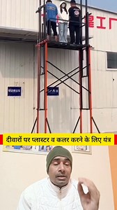 52K views · 20K reactions | “30 फीट तक चलने वाला Electronic Plaster System – Construction का नया जमाना!” #ConstructionInnovation #ElectronicPlaster #ModernTechnology #BuilderLife #EngineerTools #ViralReels | Sandeep Kumar | Facebook