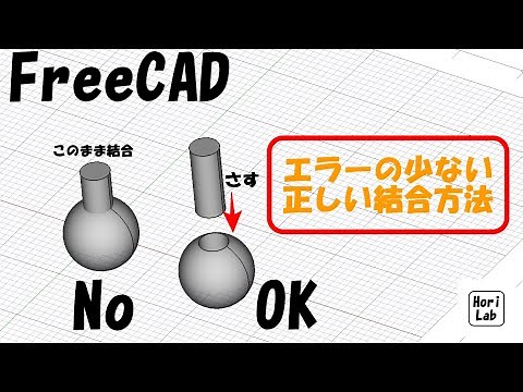 How to use FreeCAD: Correct way to combine models. No errors! Compatible with complex models.