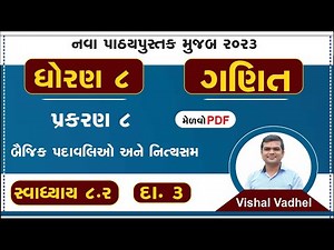 std 8 maths chapter 8 swadhyay 8.2 | dhoran 8 ganit swadhyay 8.2 | std 8 ganit ch 8.2 dakhala 3