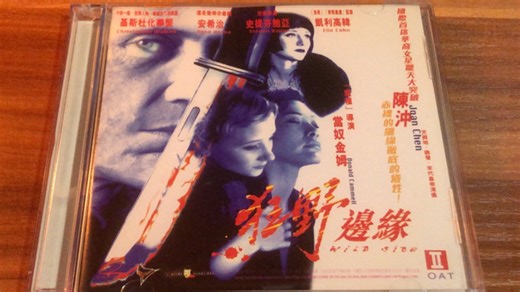 【VCD分享】PLAYERS HOMEIVDEO出品（港版）《狂野边缘》