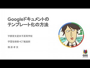 Googleドキュメントをテンプレート化する方法