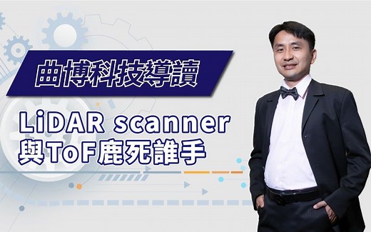 iPhone12深度相机原理大解析：带你了解Lidar scanner与Lidar的差异