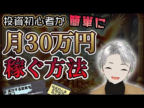 【デイトレのやり方】投資初心者が簡単に月30万稼ぐ方法を心理面・実践面で徹底解説します！