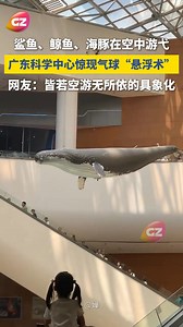 267K views · 3.9K reactions | Guangdong Science Center’s floating balloon show — shark, dolphin and whale balloons gliding through the air like they’re swimming. ✨ #GuangdongScienceCenter #Guangzhou #Tech | GBA Life Style | Facebook