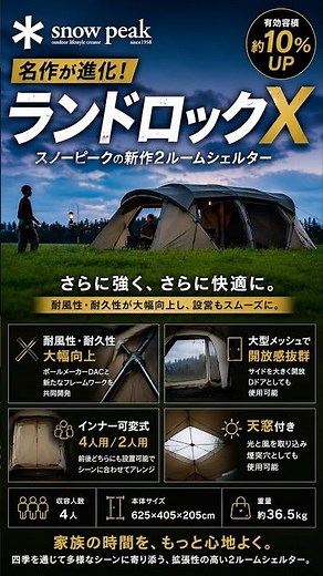 A Classic Evolves: Snow Peak’s New "Land Lock X" 2-Room Tent is Here✨