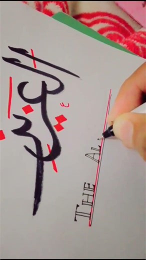 Allah name العزیز Calligraphy #arabicart #art #asmaulhusna #calligraphy