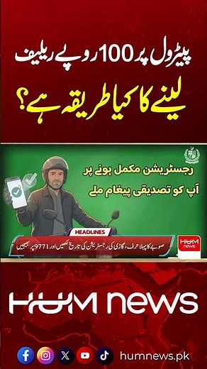 Rs100 Petrol Relief Registration Starts | Complete Method to Get Petrol Subsidy | Hum News