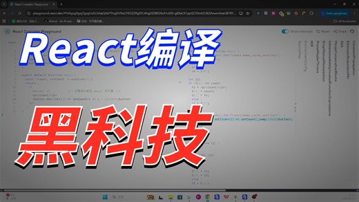 把玩React Compiler
