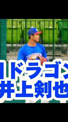 井上剣也選手 力強くキャッチボール♬ 中日ドラゴンズ 埼玉西武ライオンズ戦 2026年03月29日