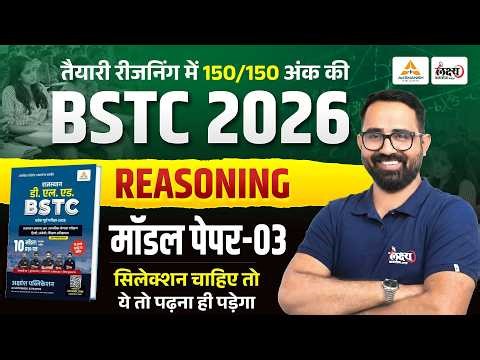 BSTC Reasoning 2026 | BSTC Model Paper -03 | BSTC Reasoning Online Classes 2026 | Anil Sir