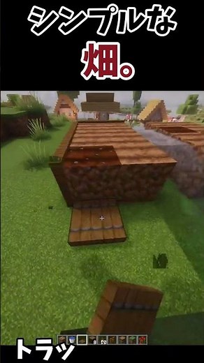 【マイクラ】おしゃれな畑の作り方 #マイクラ #shorts #マインクラフト