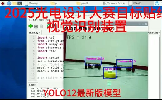 树莓派5 yolo12目标检测模型测试 raspberry pi5 yolo通用识别装置测试 帧率很高