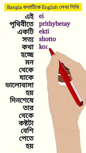 Bangla কথাকে English ইংরেজিতে লেখা শিখি #education #fblifestyle #banglish_typing | Arfan Academy